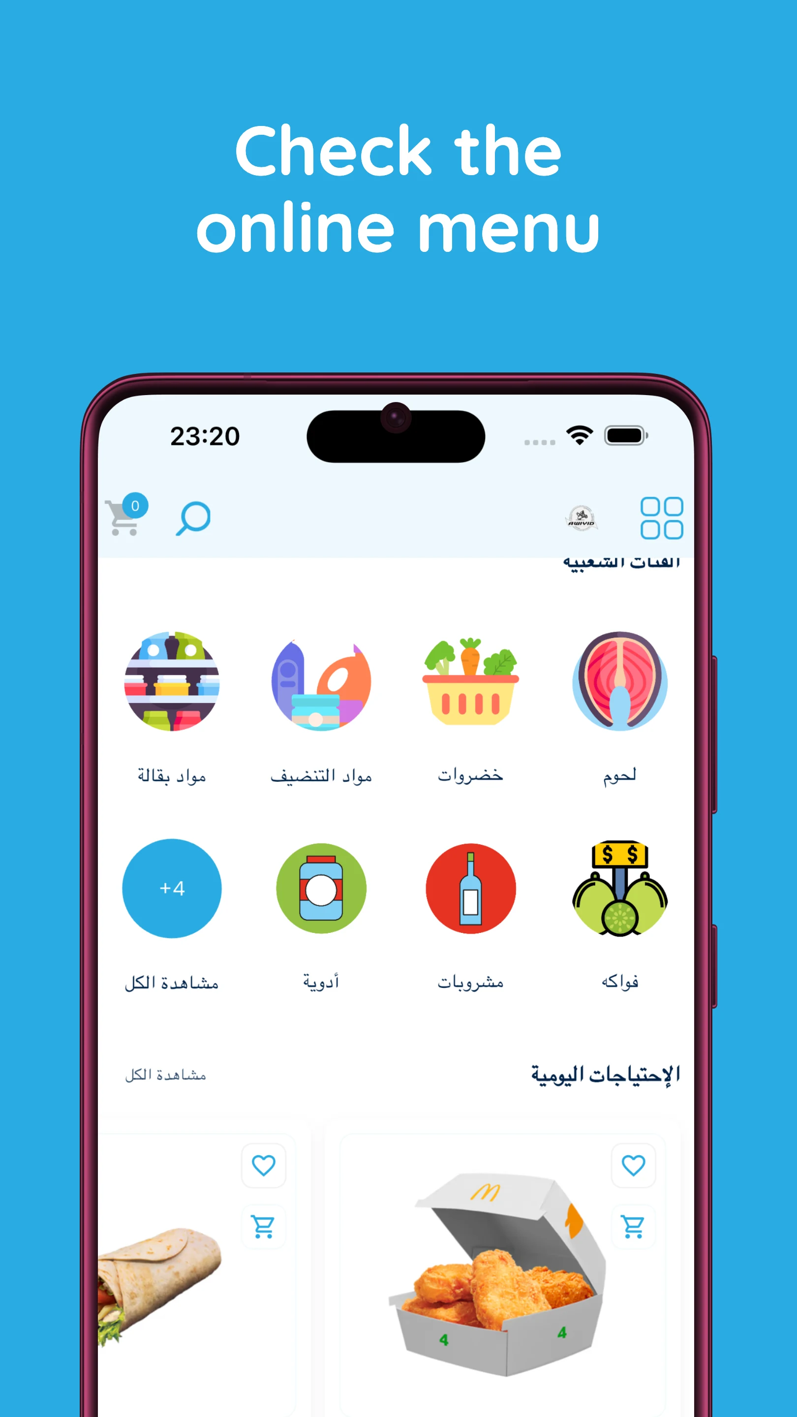 Awiyid - Livraison au Maroc screenshot