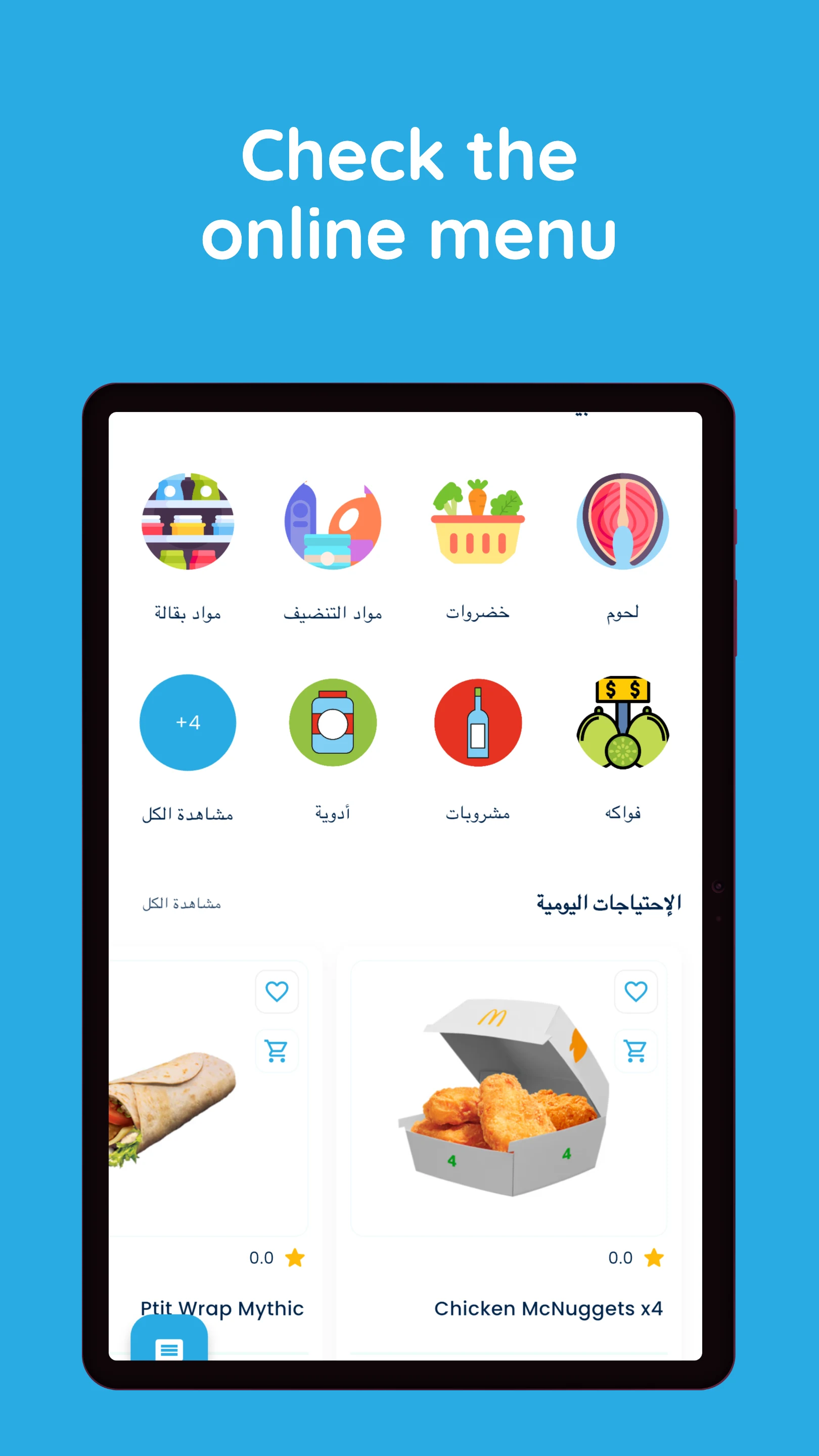 Awiyid - Livraison au Maroc screenshot